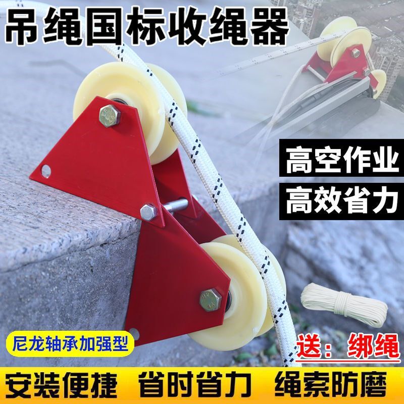 高空作业绳蜘蛛人绳手动滑轮收绳器收吊绳护绳省力卡墙角专用滑轮