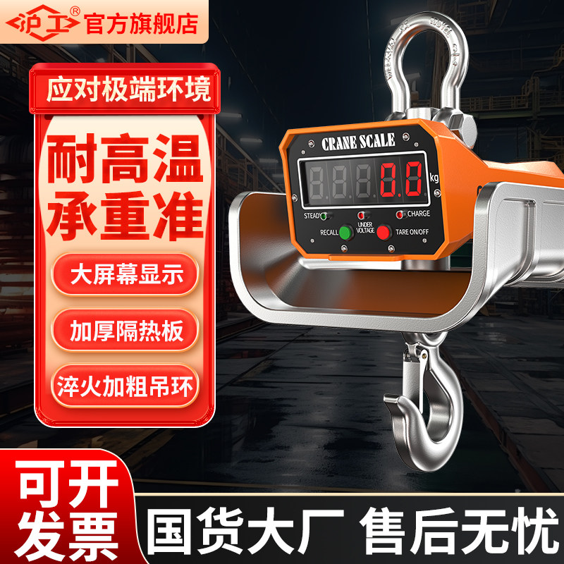 沪工耐高温吊秤冶金3吨5吨10T起重吊磅秤15T行车冶炼隔热电子吊称