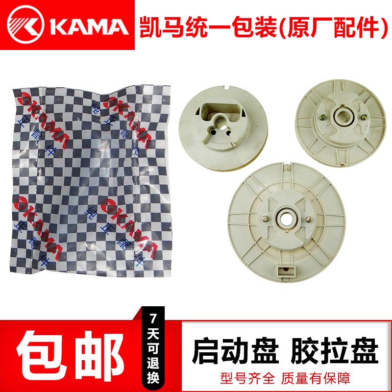 凯马/凯米尔/风冷柴油机配件170F173F178F188F启动胶拉盘 单 双爪