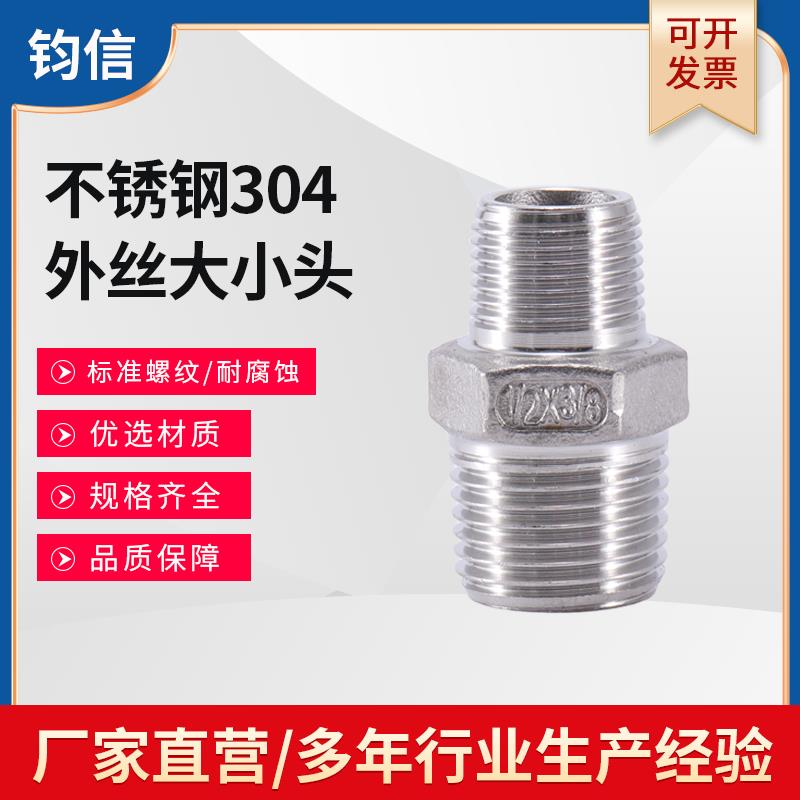 304变径外丝直接 不锈钢异径外丝大小头 外牙变径接头4分6分
