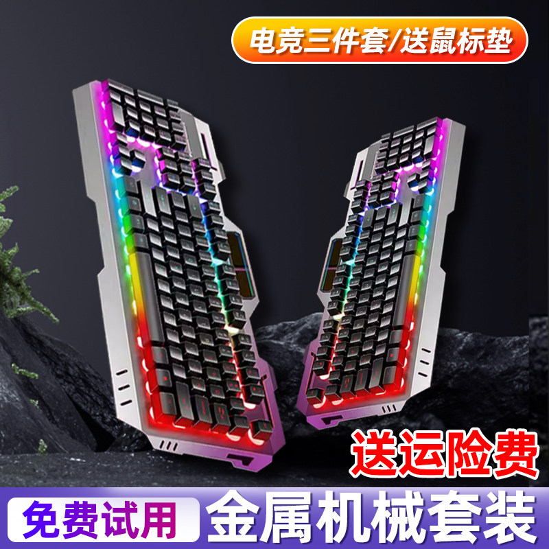 真机械手感键盘鼠标套装有线电竞游戏专用键鼠无线电脑USB台式