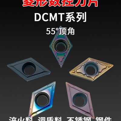 数控内孔刀片DCMT11T3/0702不锈钢钢用粹火调质加硬菱形镗孔刀粒