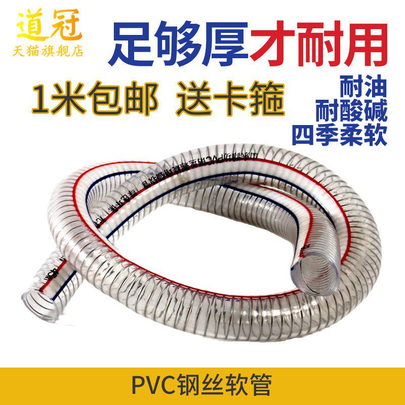 PVC钢丝管透明软管塑料50加厚油管耐高温25mm真空管1/1.5/2寸水管