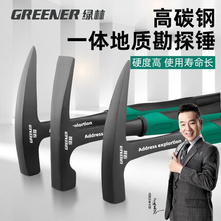 绿林地质勘探锤地质勘探工具尖头扁头一体锤子专业地质锤登山采石