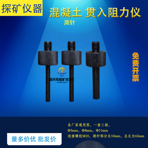 ZC-1A混凝土贯入阻力仪测针试针贯入阻力仪附件配件砂浆试样桶盖