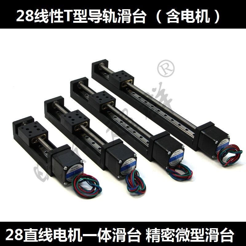 微型28梯形直线步进电机导轨滑台模组线性轨道精密工作台现货包邮
