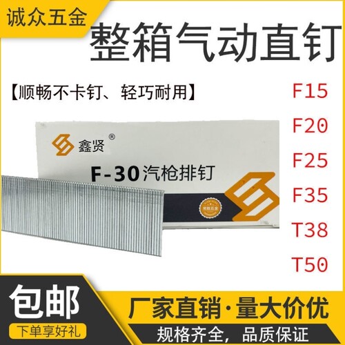 气动枪钉F30整箱直钉木工专用气钉F15F20F25F30T38T50气排钉