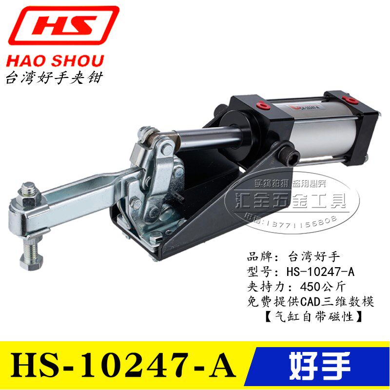 原装台湾好手气动式快速夹钳HS-10247-A 10249-A 气缸型夹具肘夹