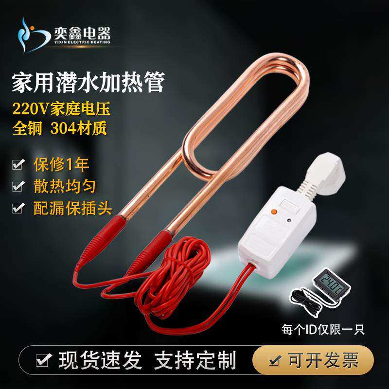 新品浴缸浴盆加热 潜水电加热管 木桶电热管 热得快家用烧水棒加