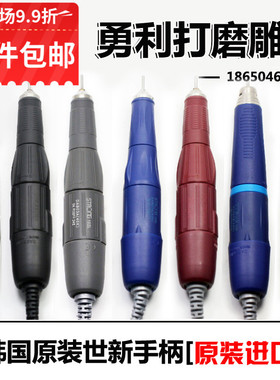 韩国世新102L碳刷手柄103进口玉雕电子机106牙机碳刷世新雕刻笔