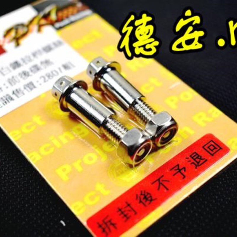 POSH刹车拉杆刹车牛角固定螺丝 4代四代5代新劲战SMAX FORCE BWSR