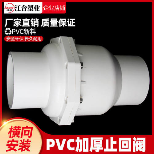 德国进口110止回阀单向阀UPVC75加厚50管道止逆阀160塑料90给水管