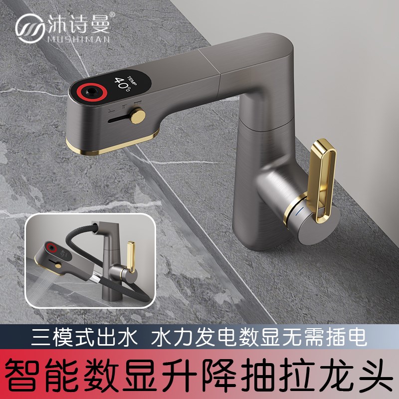 浴室面盆抽拉式数显冷热水龙头卫生间洗脸盆全铜枪灰色可升降漱口