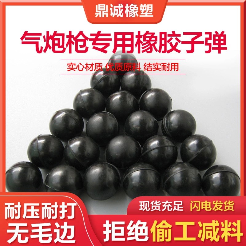 一包100个17/18mm黑色橡胶球 游乐场气炮枪橡胶子弹 橡皮炮弹厂家