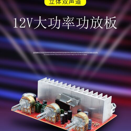 直流12VTDA7377 功放板 2.0声道电脑书架箱功放板放大器音响DIY