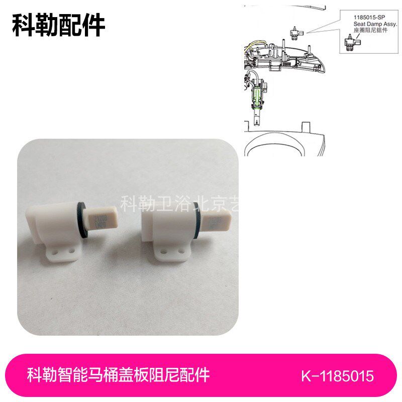 1185015座圈阻尼1185016上盖阻尼科勒智能马桶盖板阻尼4107 18659