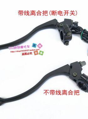 ATV四轮四轮沙滩车配件通用带线离合手柄把110CC-250CC离合器手把