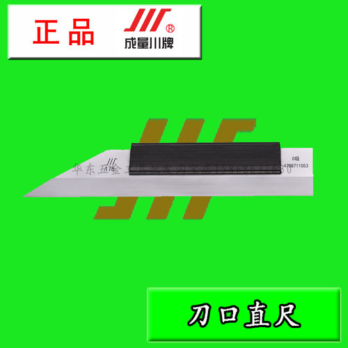 原厂正品成量刀口尺75 125 175 225 300 500mm川牌0级刀口形直尺