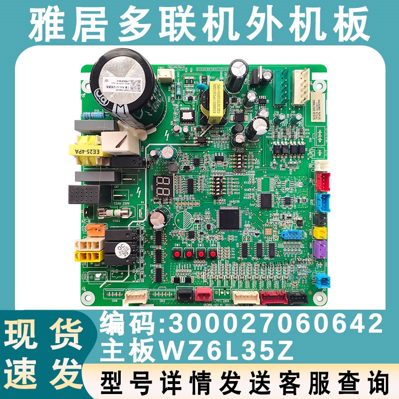 适配格力中央空调GMV多联机电脑板300027060642主板WZ6L35Z电路板