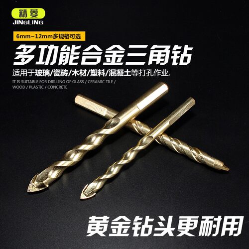 多功能瓷砖陶瓷玻璃混凝土水泥墙壁手电钻三角合金麻花钻头6mm8mm