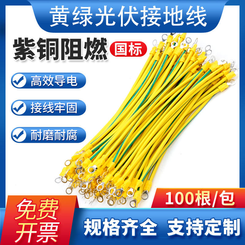黄绿双色光伏接地线2.5/4/6平方软铜线配电箱机房太阳能桥架接线