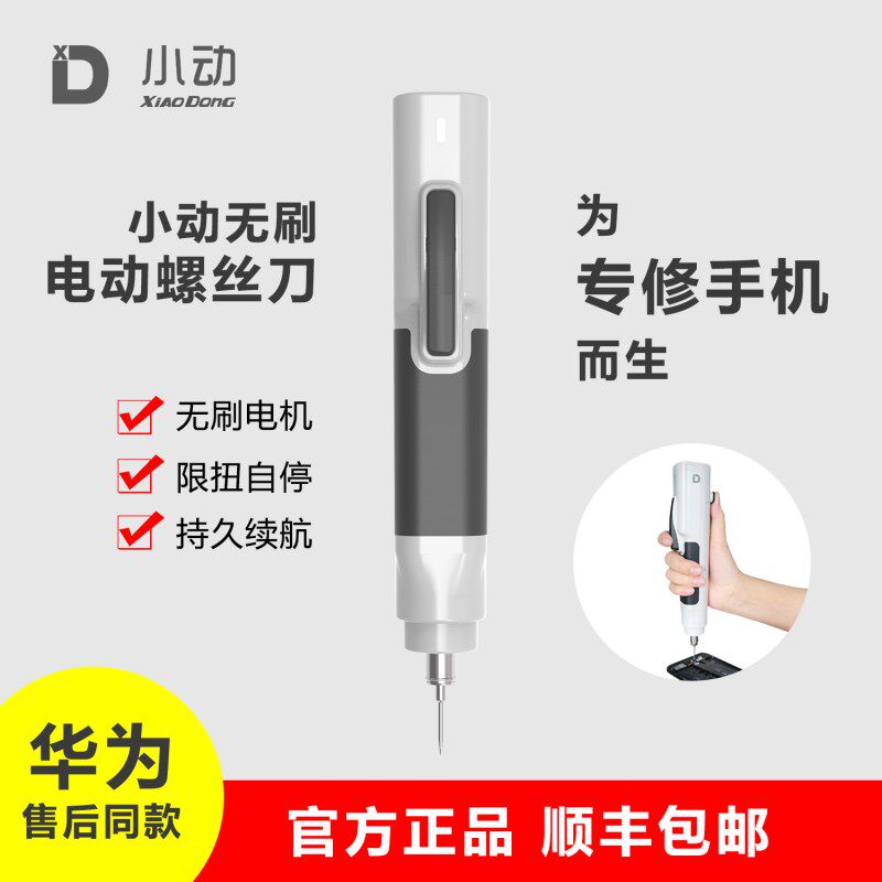 小动P1电动螺丝批充电式无刷电动螺丝刀套装扭矩款笔记本手机拆解