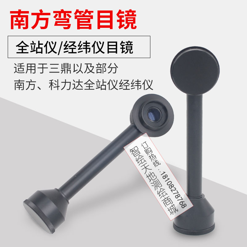 南方NTS-362北京三鼎722R科力达422瑞得822全站仪经纬仪弯管目镜