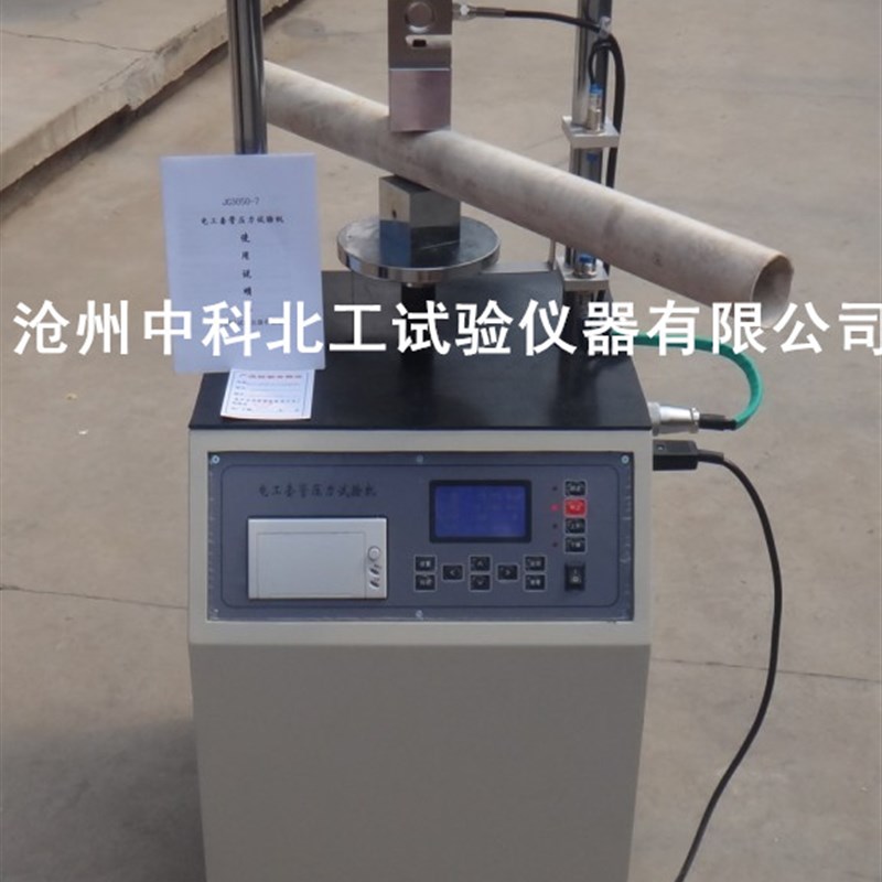 微电脑控制塑料管压力试验机 电工套管压力试验机 水泥胶砂抗折机