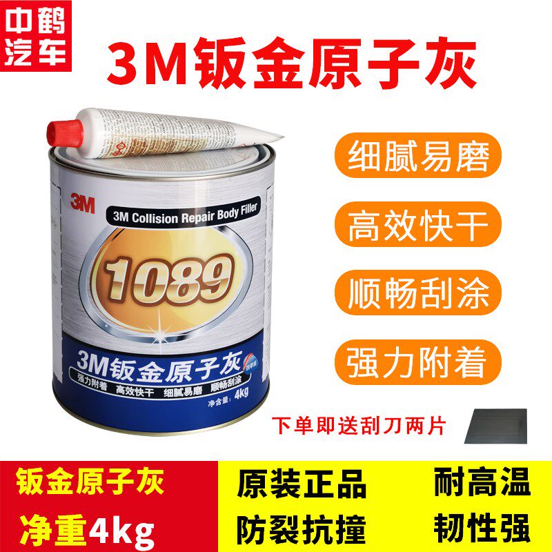 3M1089汽车钣金原子灰快干补土耐高温家具模型填充4kg 合金腻子膏