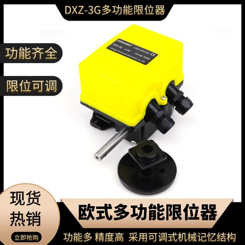 DXZ-3G 1:50 1:100 1:200行程限位器欧式起重机行车旋转限位开关