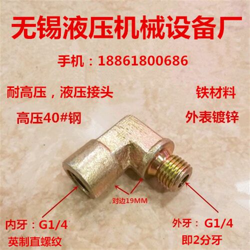 弯头内外丝G1/4转G1/4压力表接头2分直牙内丝外丝高压接头0202