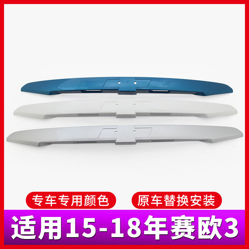 适用于雪佛兰15-18年赛欧3尾门饰板后备箱盖板后门配件拉手饰条