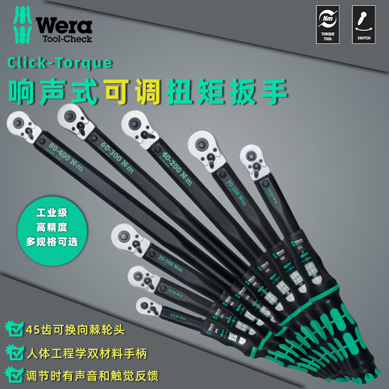 德国维拉Wera Click-Torque A5/B1/B2/C1/C2/C4棘轮扭力扭矩扳手