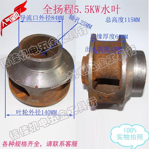 全扬程5.5KW水叶/叶轮/铁水叶排污泵配件WQ5.5KW污水泵叶轮轴25叶