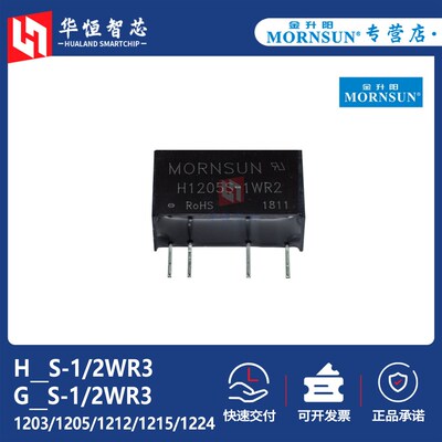 金升阳H/G1203/1205/1209/1212/1215/1224S-1/2WR3电源模块DCDC