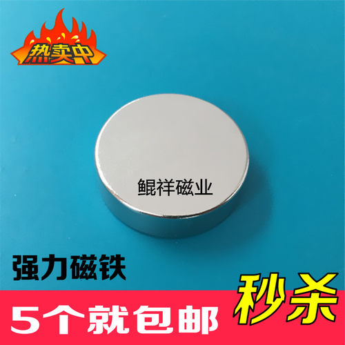 稀土永磁王 磁铁 圆形D35X10mm 钕铁硼 吸铁石 磁钢 强磁35*10mm