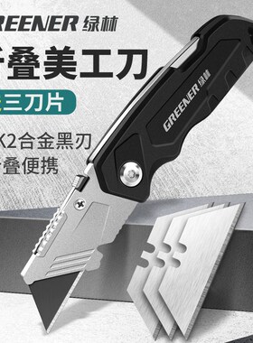 绿林重型加厚壁纸刀大号耐用美工刀工业级美工刀架不锈钢美工刀具