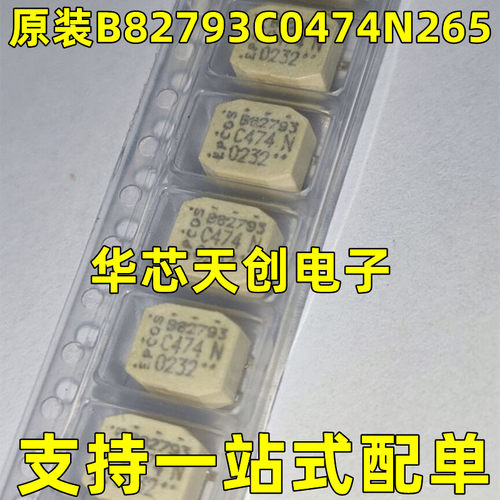 B82793C0474N215 C474N 2x470uH 700mA EPCOS 原装贴片共模滤波器