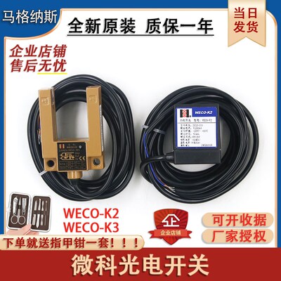 奥的斯适用微科光电开关 WECO-K2通用平层感应器GLS126 NT2 NC NO