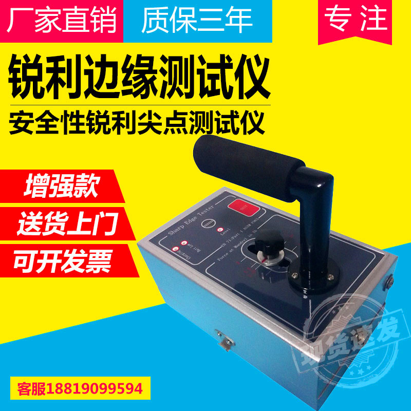 锐利边缘测试仪 锐利边缘测试表 利边锐边测试 器尖点测试仪