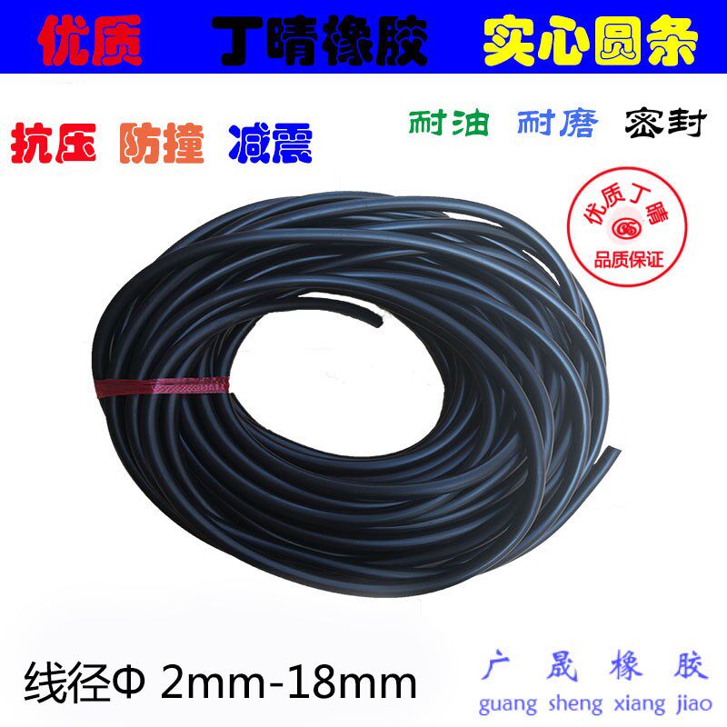 黑色丁腈实心NBR条耐油密封圆条橡胶绳 2/3/4/5/6/8//10/15/18mm