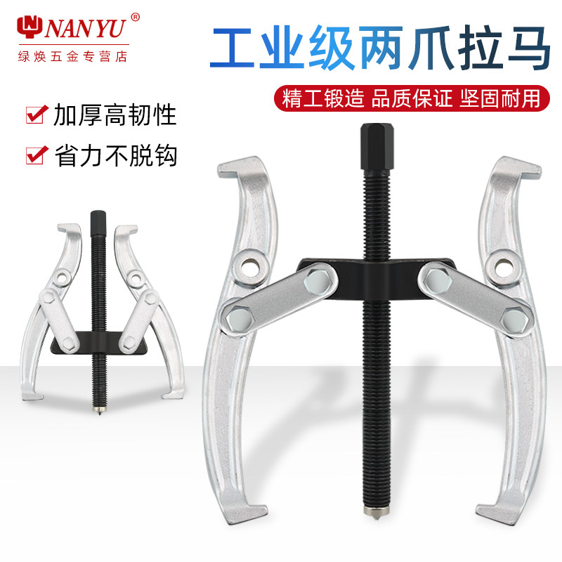 南豫两爪拉马万能多功能轴承取出器拆卸工具小型二爪内孔拉码器