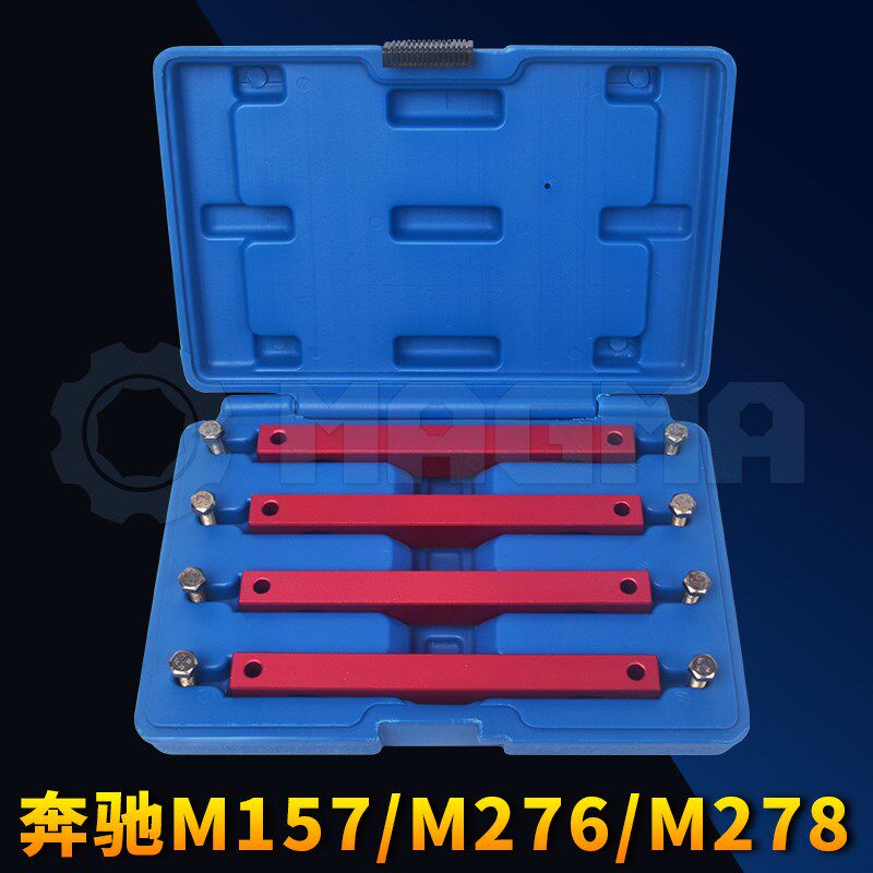 奔驰M157,M276,M278发动机正时工具 奔驰凸轮轴正时276589014000
