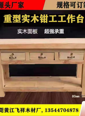 厂家直销重型原木模具工作台 木制钳工台 实木工作台 仪器维修桌