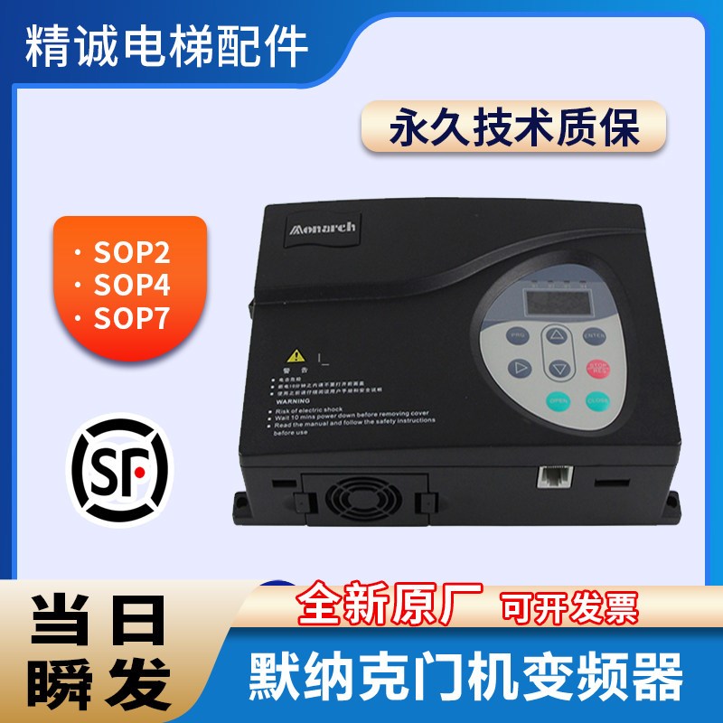默纳克门机变频器门机控制器NICE-D-A-SOP2/SOP4电梯配件全新原厂