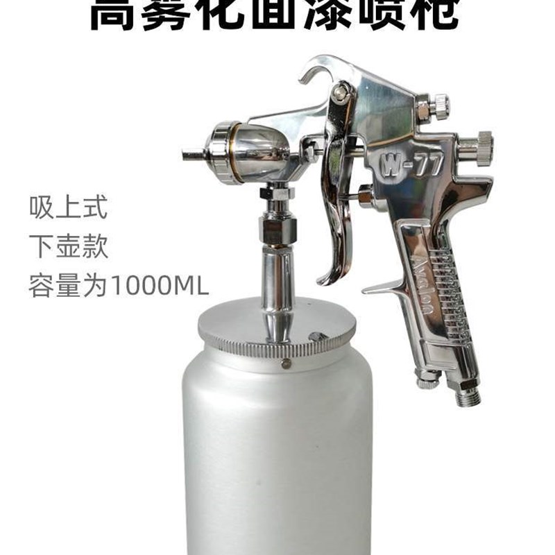 台湾Avalon亚洲龙喷枪W77大口径2.0喷嘴雾化汽车油漆底漆喷漆枪
