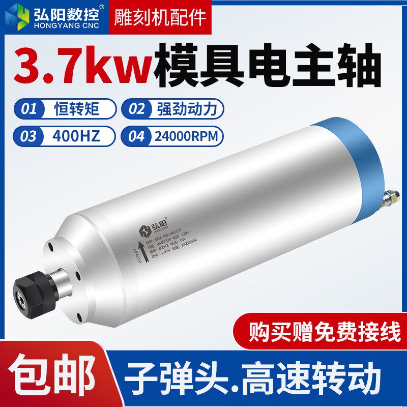 模具电主轴恒转矩3.7kw软金属雕刻电机高速电机子弹头弘阳主轴