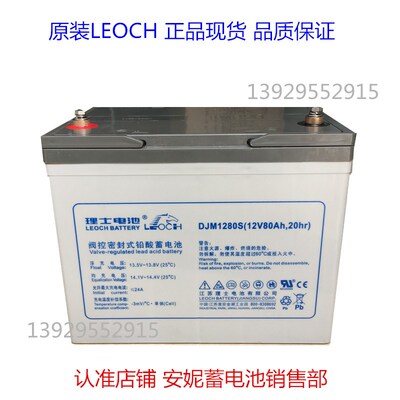 原装LEOCH DJM1280 12V80AH免维护后备电源应急蓄电池现货