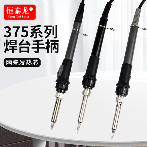恒泰龙自动出锡机375B+376C+375C+手柄焊锡机配件手动送锡376D+