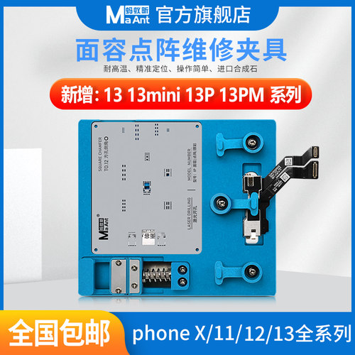 蚂蚁昕 面容点阵维修夹具平台X XR XS 11Promax12 13面容修复夹具